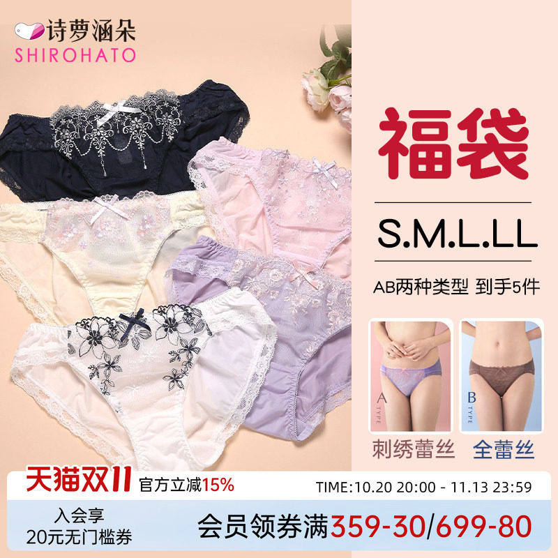 SHIROHATO诗萝涵朵日本内裤女福袋性感蕾丝低腰女士三角内裤5条