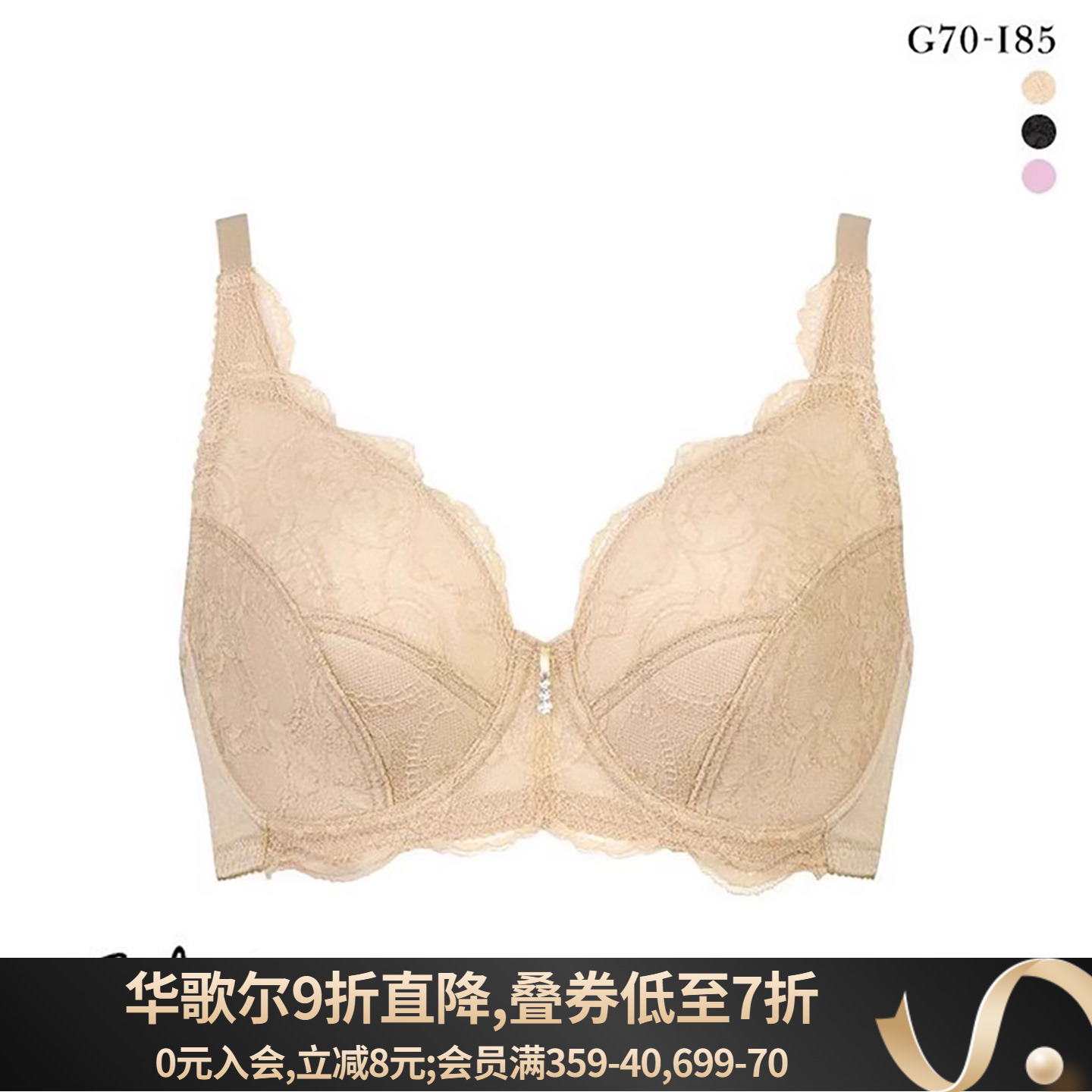 华歌尔Salute奢华大尺码文胸