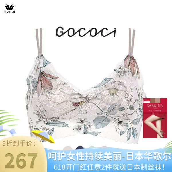 华歌尔Wacoal女士无痕内衣无钢圈蕾丝聚拢透气春夏美胸背心式文胸