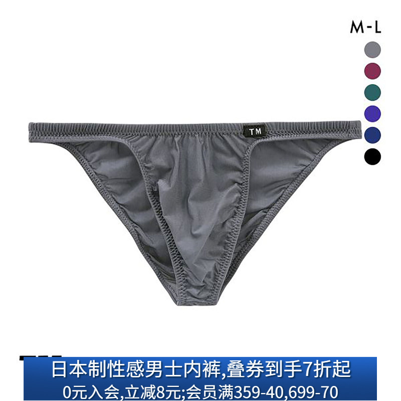 日本制性感男士无痕低腰三角内裤