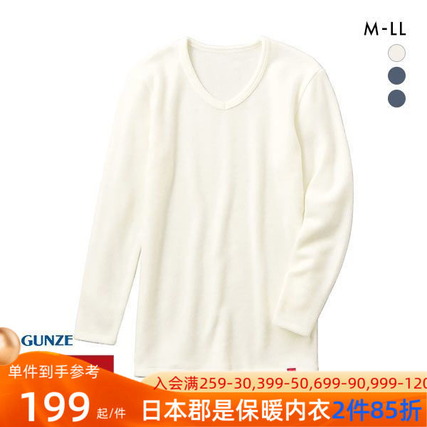 日本郡是GUNZE男士保暖内衣加厚薄绒保暖防寒V领打底长袖秋衣男