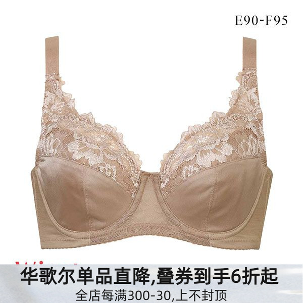 华歌尔收副乳防外扩全罩杯文胸