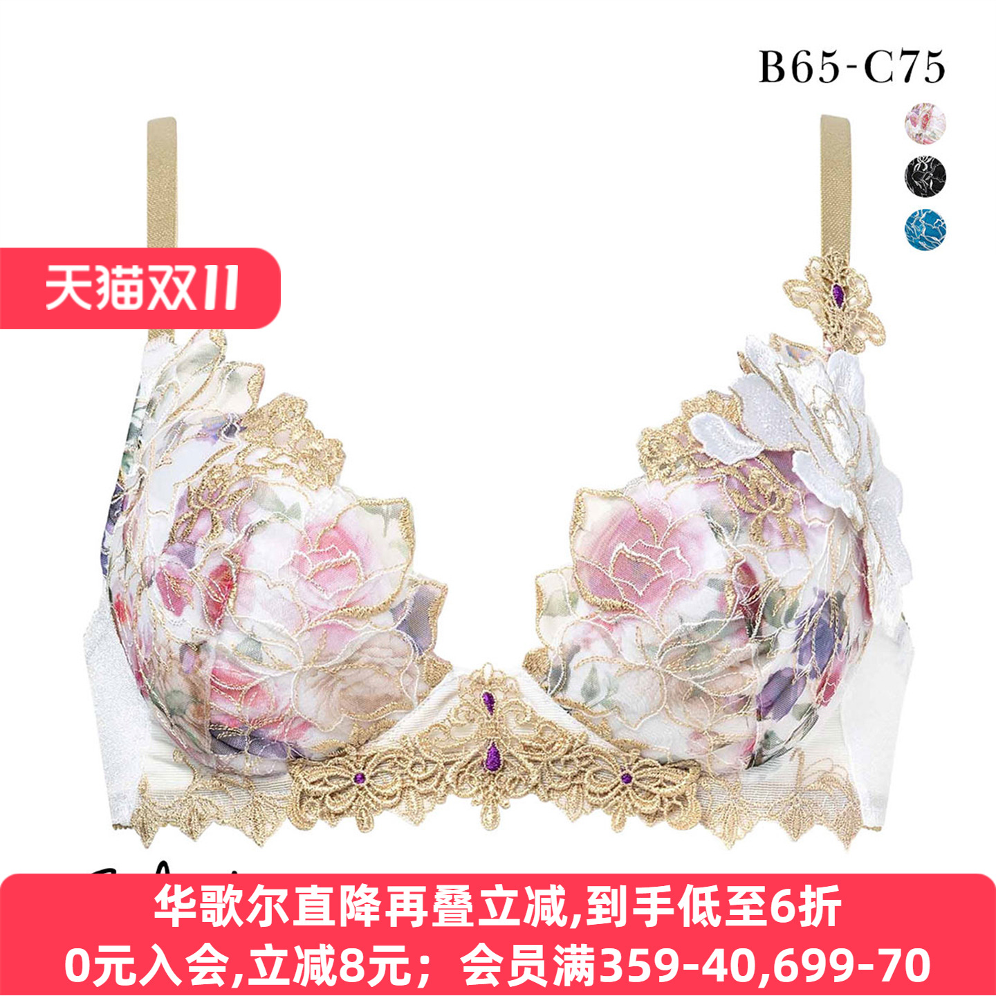 Salute聚拢显大重工刺绣蕾丝文胸