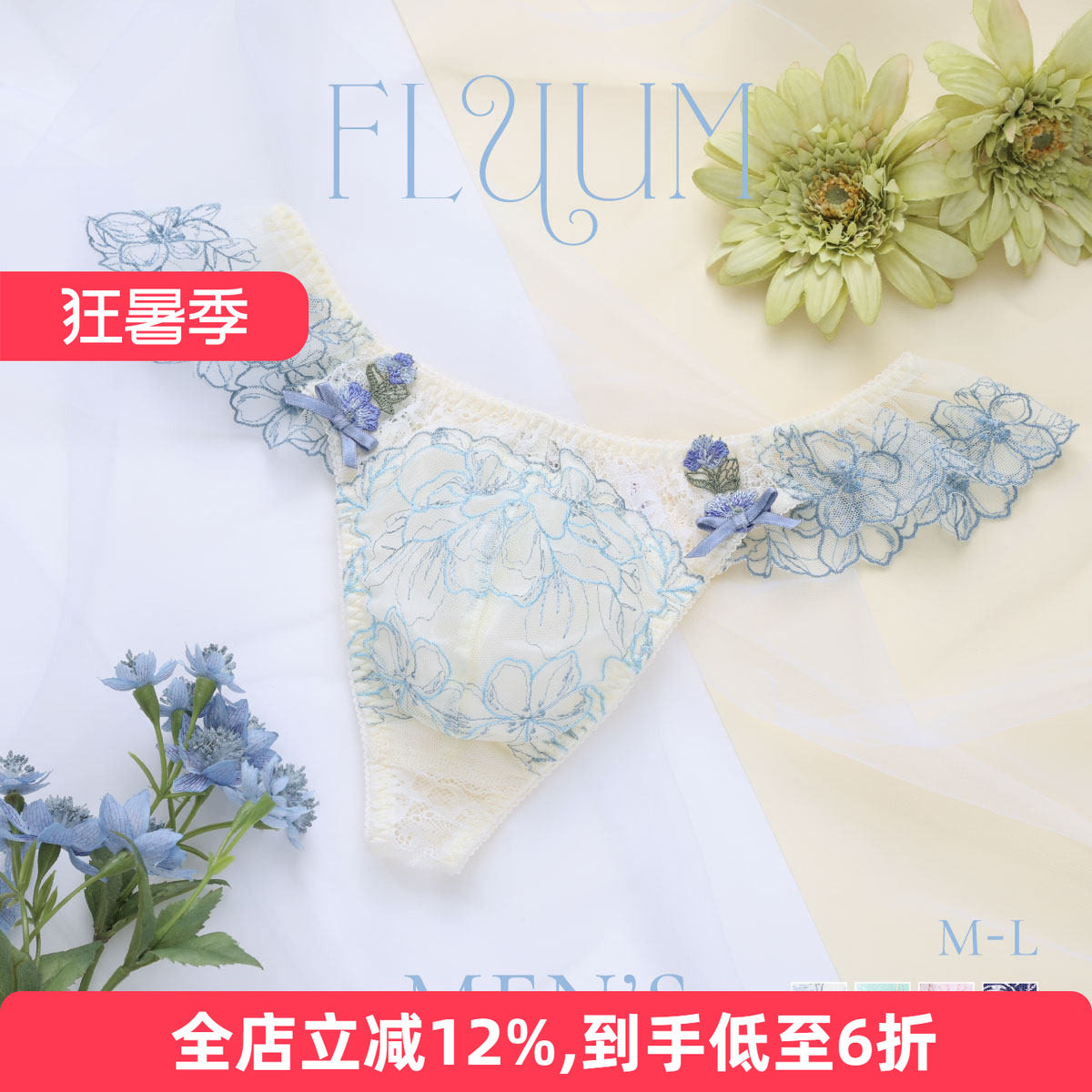 FLUUM性感纯欲男士蕾丝丁字内裤