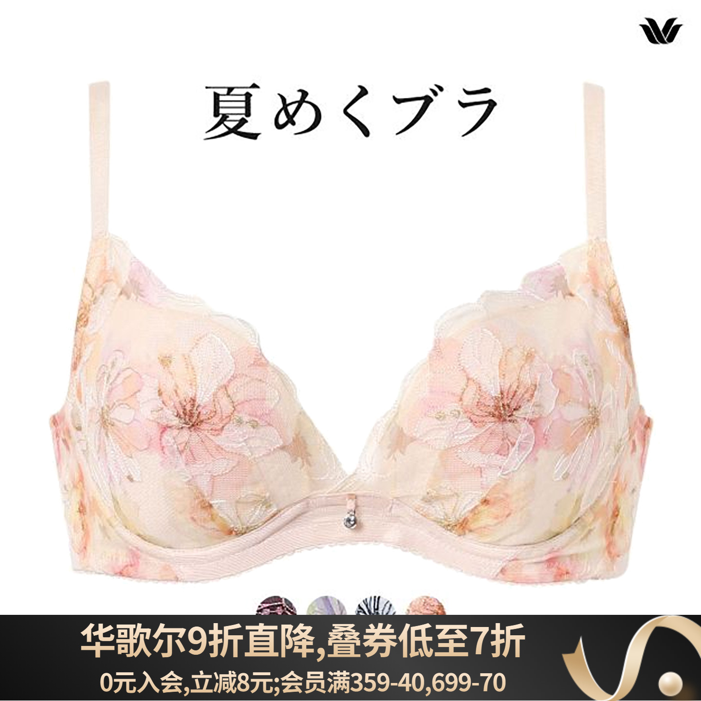 华歌尔夏季薄款透气聚拢蕾丝文胸