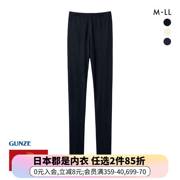 日本郡是GUNZE保暖内衣女吸湿发热防寒可外穿秋冬针织打底长裤