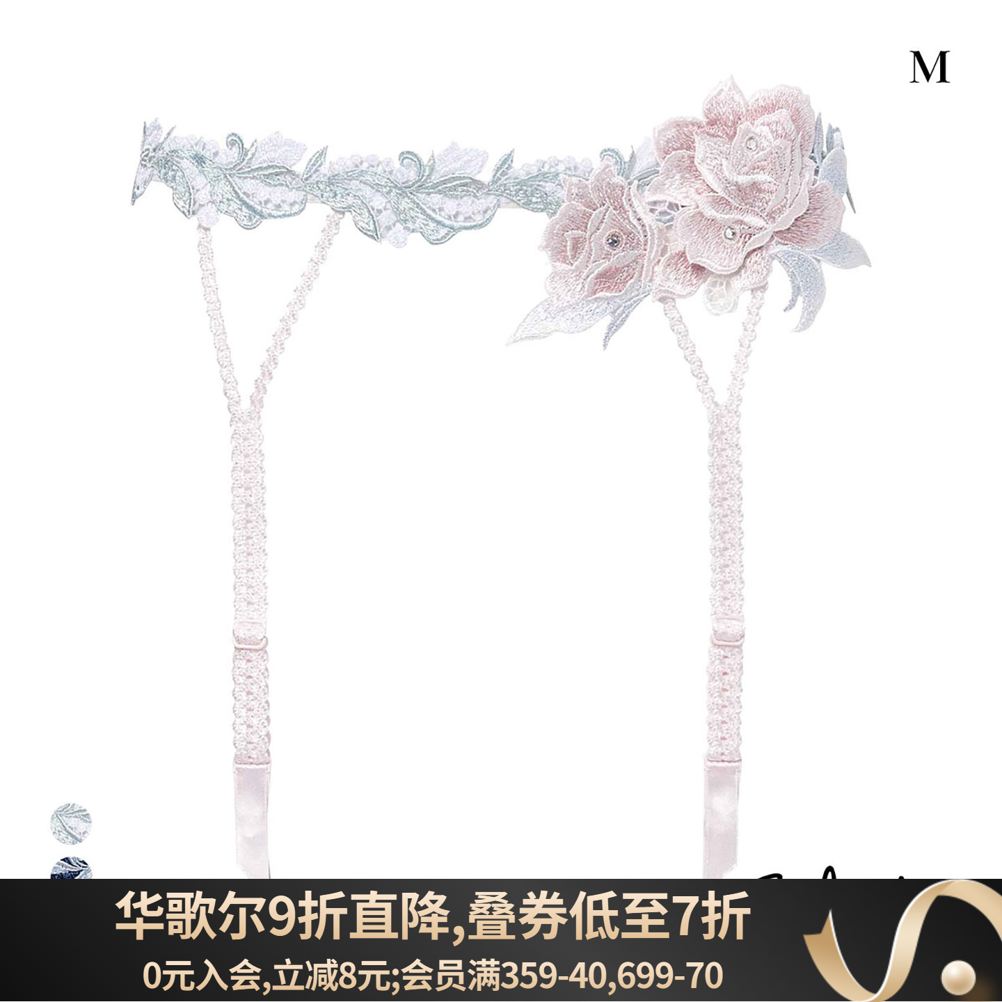 Salute立体浮雕刺绣性感吊袜带