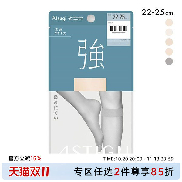 日本厚木ATSUGI中筒丝袜强韧耐穿防勾丝防晒防臭夏季薄款小腿袜女