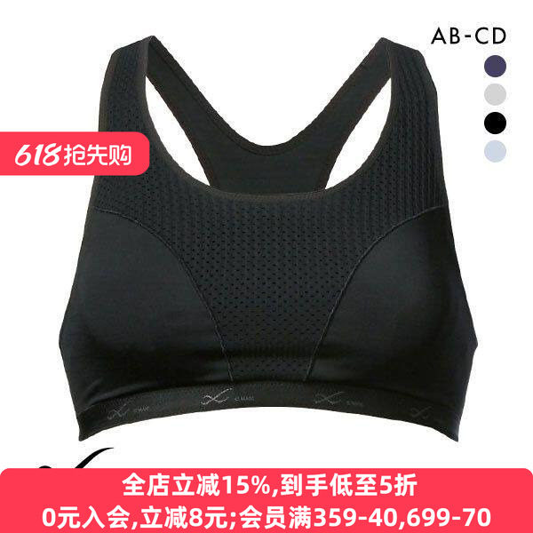 华歌尔CW-X运动内衣女强力支撑防震吸汗速干网眼透气健身文胸High