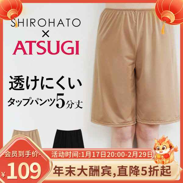 厚木ATSUGI联名安全裤透气柔软防静电走光宽松隐形内衬5分短裤女