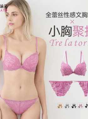 诗萝涵朵MCP内衣套装女小胸聚拢显大全蕾丝性感文胸三角裤女士