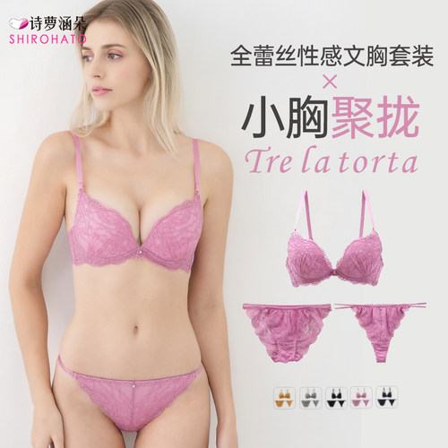 shirohato聚拢显大文胸内裤套装