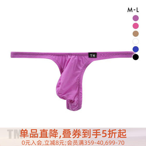 日本制超薄无痕透气性感男士内裤