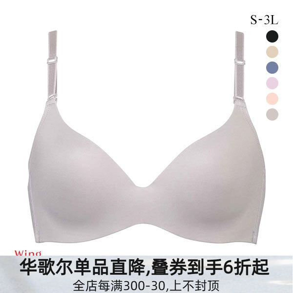 日本华歌尔 无钢圈上托防下垂 无痕光面文胸
