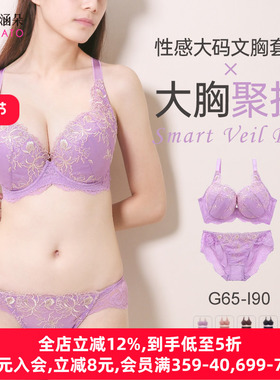 诗萝涵朵MCP大码内衣套装大胸聚拢收副乳显瘦蕾丝性感文胸内裤女