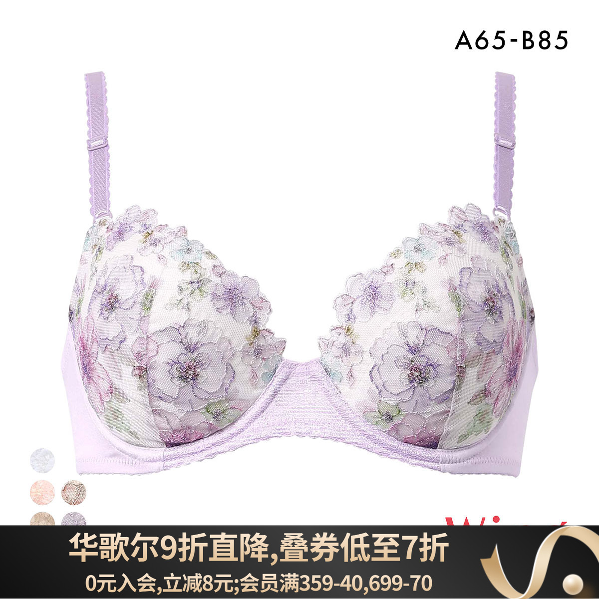 华歌尔Wing内衣女小胸聚拢上托防下垂日系刺绣蕾丝可爱性感文胸罩