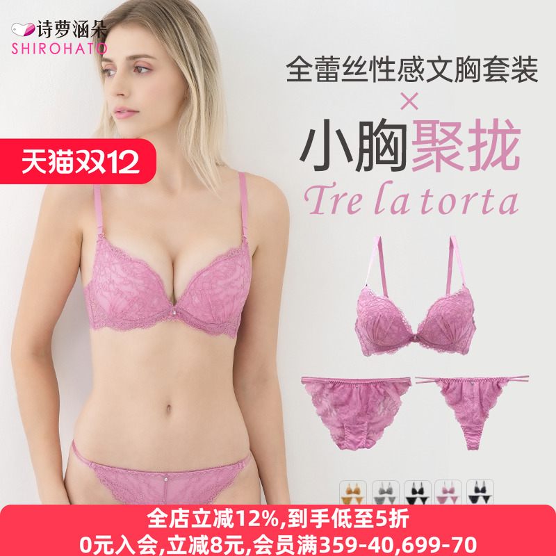 shirohato聚拢显大文胸内裤套装
