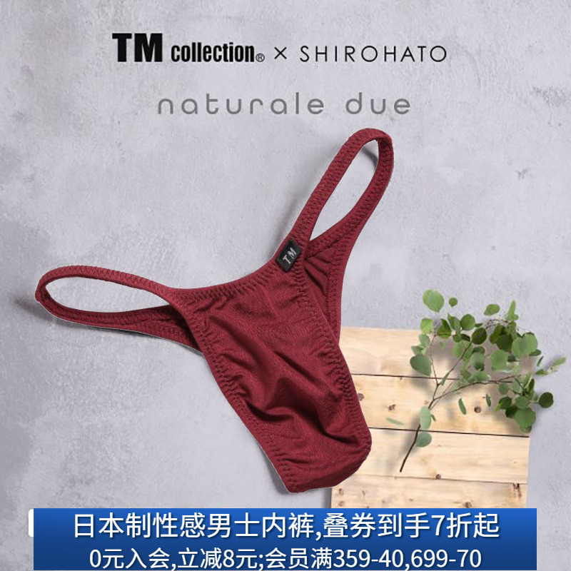 日本制轻薄透气性感细带男士内裤