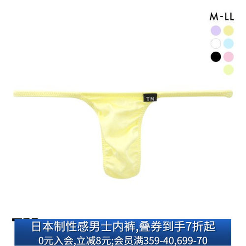 日本制性感薄款低腰男士丁字裤