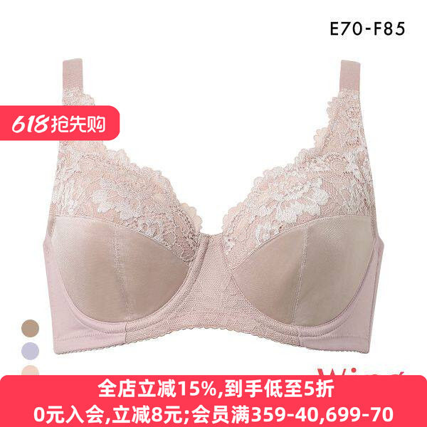 华歌尔Wing内衣女集中收副乳防外扩防下垂蕾丝薄款全罩杯文胸罩