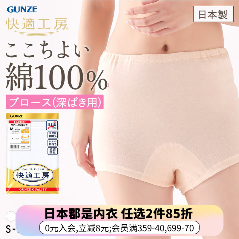 郡是GUNZE日本制内裤女纯棉100%柔软耐穿透气抗菌全棉高腰四角裤