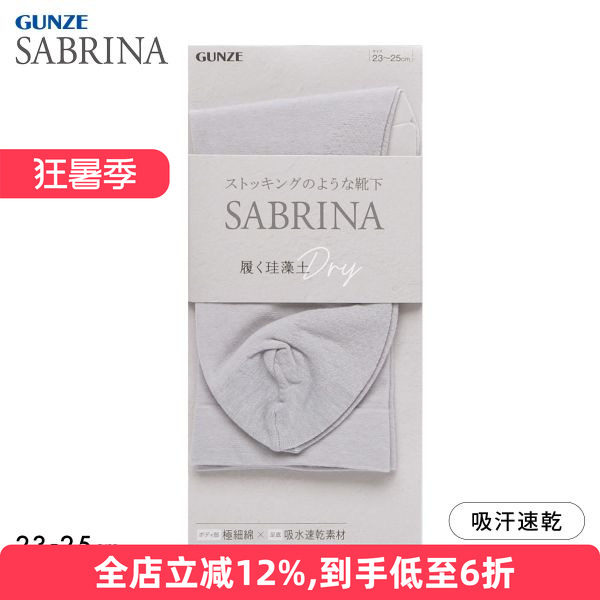 郡是女士吸汗速干透气中筒丝袜