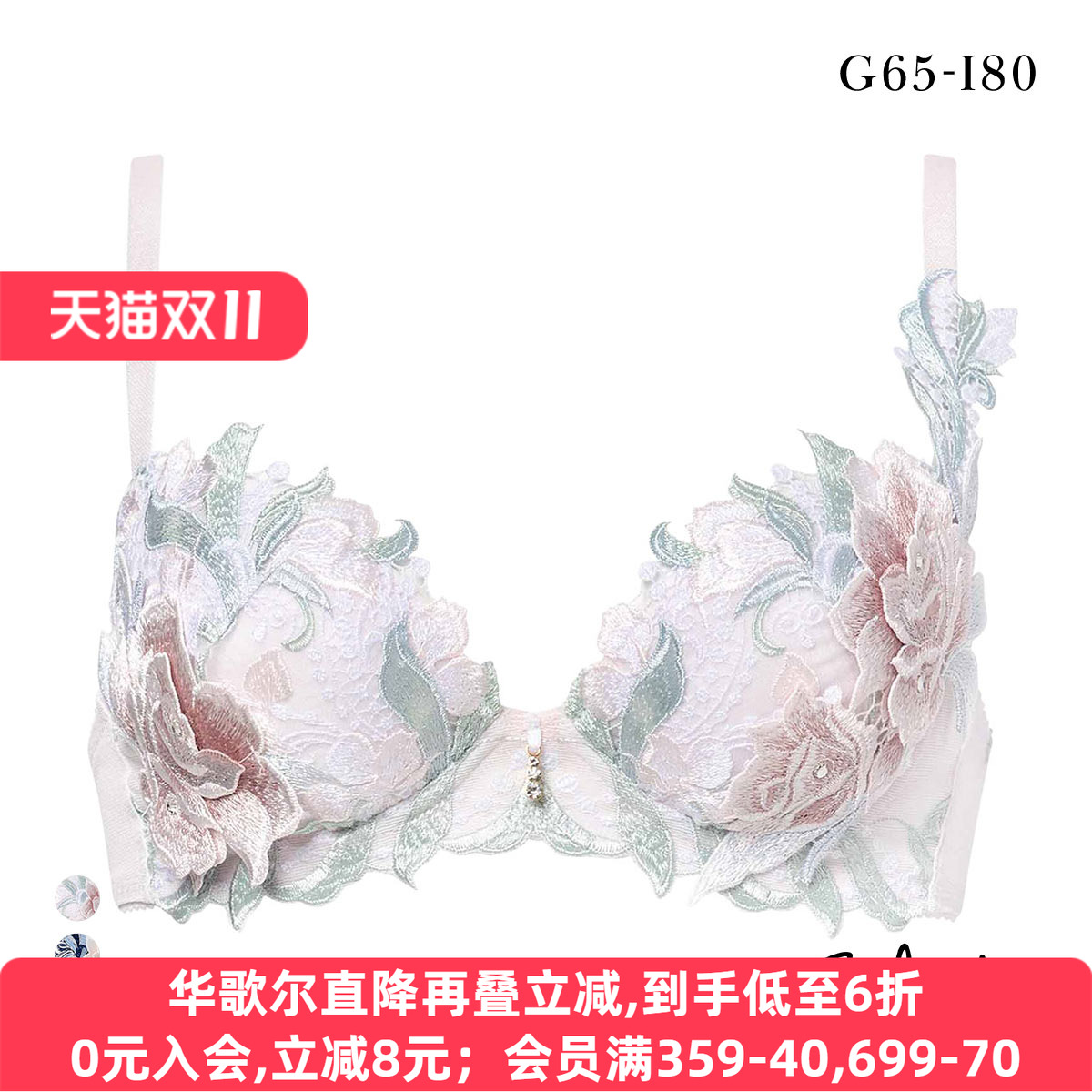 Salute聚拢立体刺绣性感大码文胸