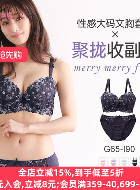 诗萝涵朵MCP内衣套装女聚拢收副乳性感纯欲日系可爱大码文胸内裤