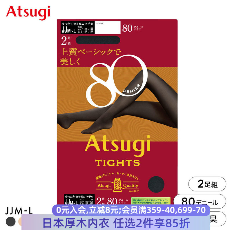 日本厚木春秋80D大码连裤袜2双装