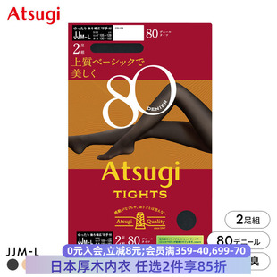 厚木ATSUGI打底裤女贴身不掉裆防静电春秋季80D大码连裤袜子2双装