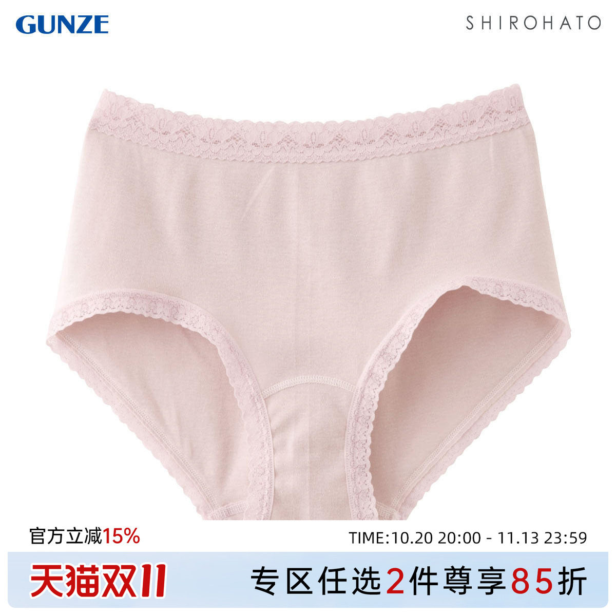郡是GUNZE内裤女纯棉薄款柔软透气全棉100%亲肤无痕高腰三角内裤