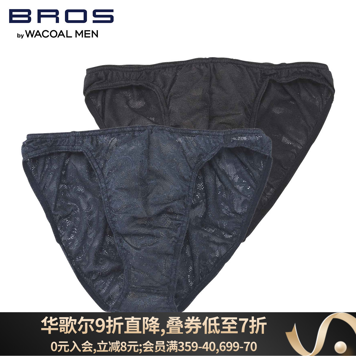 华歌尔性感男士蕾丝三角内裤2条