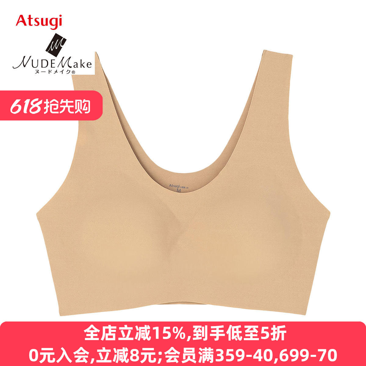 厚木ATSUGI内衣女夏季薄款速干透气无痕隐形肤色无钢圈背心文胸罩