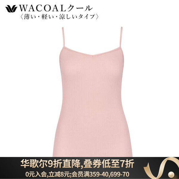 华歌尔Wacoal吊带背心女腋下吸汗速干透气防汗渍夏季超薄针织内搭