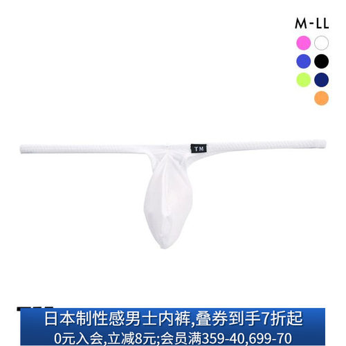 日本制男士内裤 弹力贴身透气 性感紧身包裹