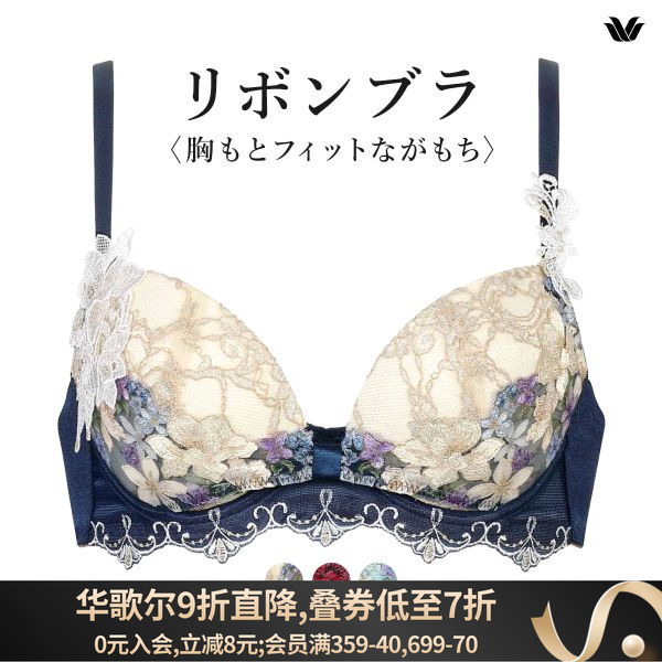 华歌尔聚拢显大刺绣蕾丝性感文胸
