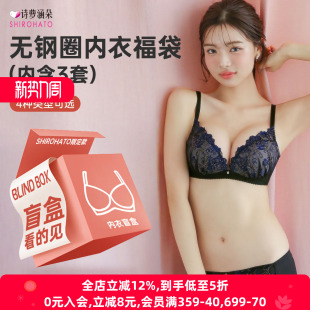 诗萝涵朵内衣套装 盲盒福袋 女上托防下垂日系蕾丝无钢圈文胸内裤