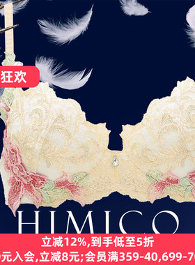 HIMICO内衣女小胸聚拢显大收副乳重工立体刺绣蕾丝性感文胸罩036