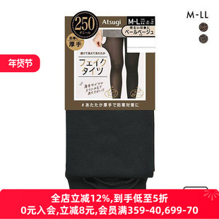 厚木ATSUGI连裤袜假透肉黑丝袜光腿神器春秋透肤250D发热打底袜女