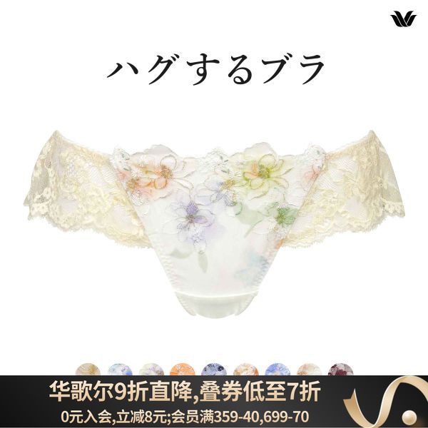 日本华歌尔渐变蕾丝刺绣丁字裤