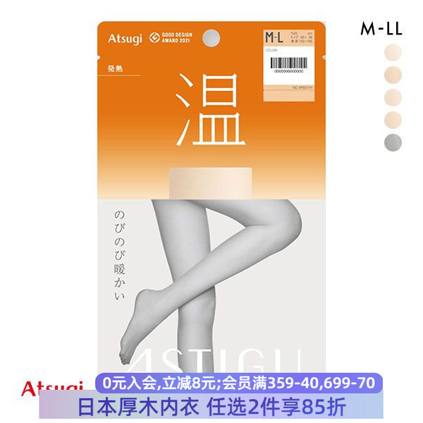 厚木ATSUGI女士发热连裤袜温系列保暖轻薄亲肤舒适贴身连裤丝袜