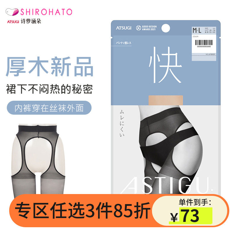 日本厚木ATSUGI丝袜防晒防静电耐穿开裆透气夏季超薄免脱连裤袜女