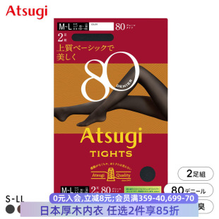 厚木ATSUGI打底裤女贴身不掉裆防静电外穿春秋季80D连裤袜子2双装