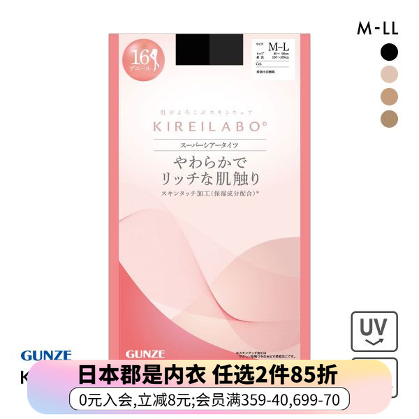 郡是保湿防紫外线肤色连裤丝袜