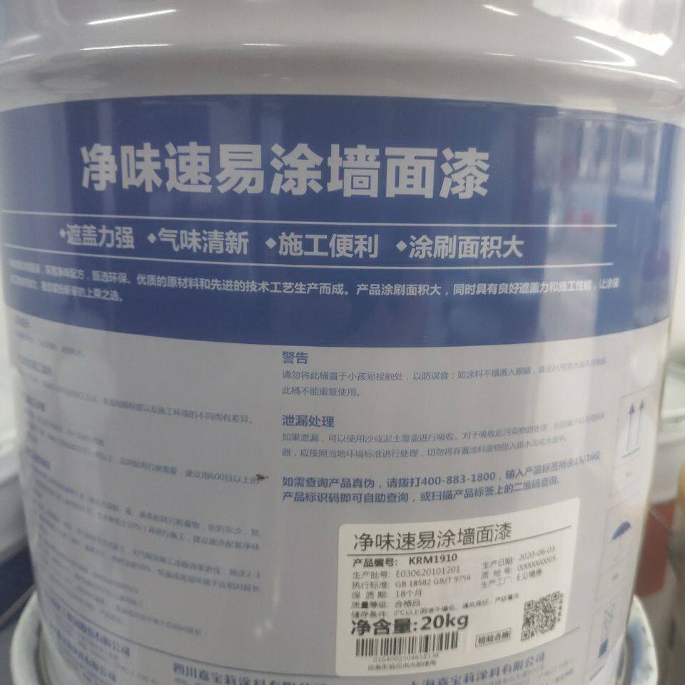 嘉宝莉乳胶漆官方旗舰店嘉宝莉内墙乳胶漆白色内墙油漆,遮盖力强,怎么样,好用不?