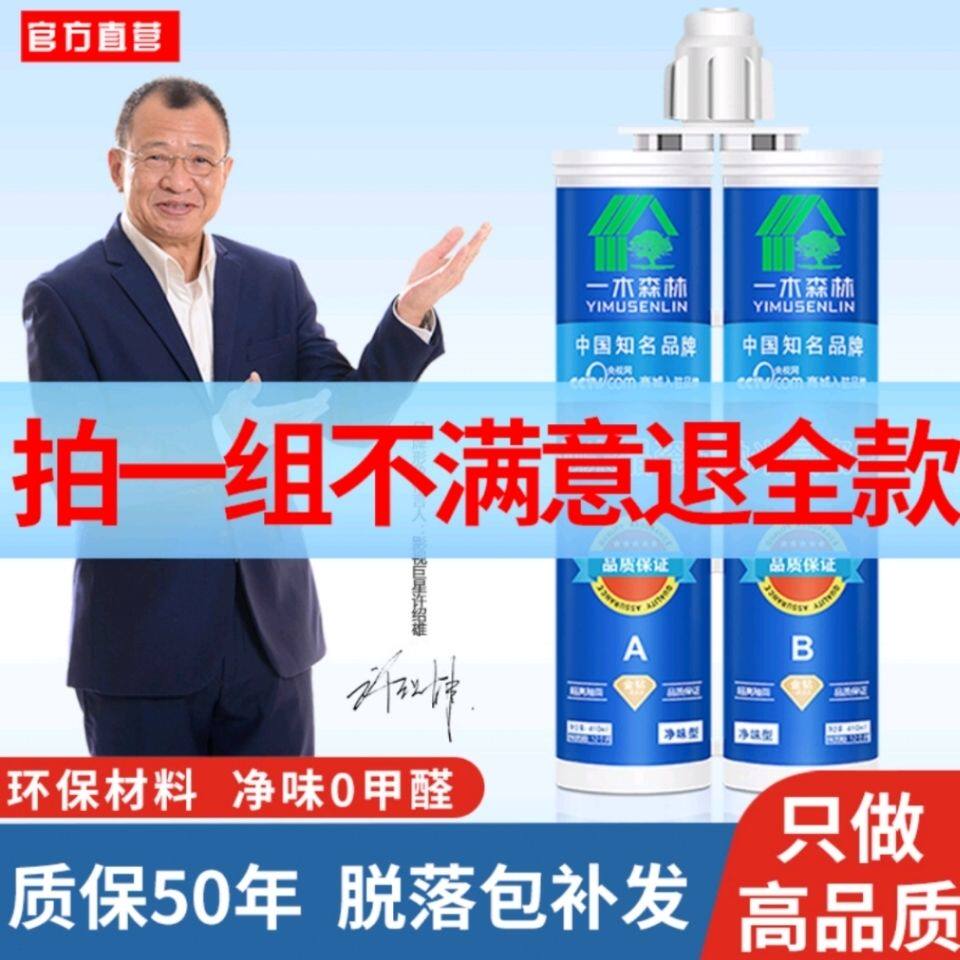 一木森林美缝剂美缝剂瓷砖地砖专用十大品牌家用防水防霉真瓷美缝