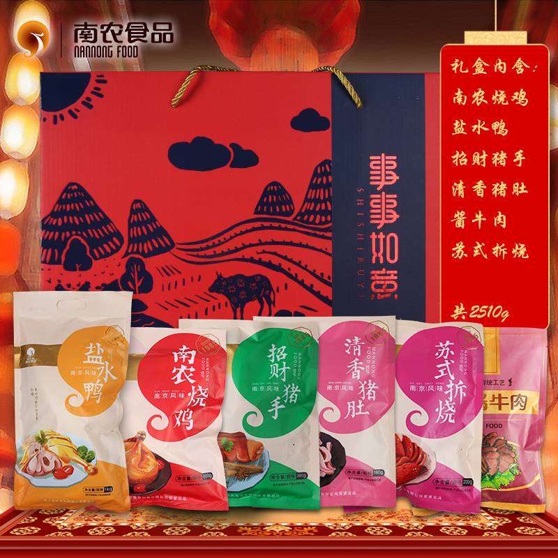 如意礼盒酱牛肉盐水鸭年货烧鸡
