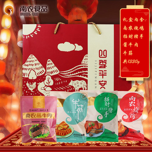 南农卤菜礼盒南京特产年货烧鸡