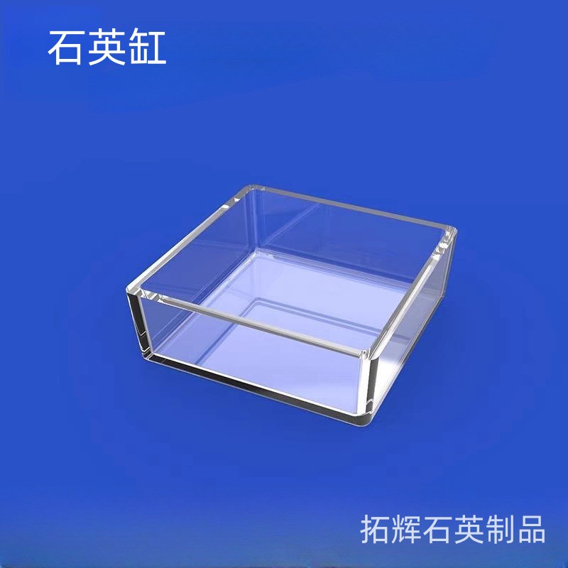 透明石英方缸 石英电解池 耐高温腐蚀玻璃仪器 石英方舟培养皿