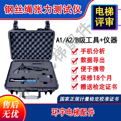 校准证书电梯钢丝绳张力测试仪